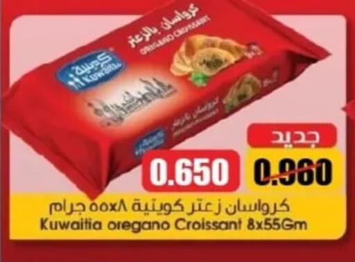 Cakes & Pastry in Al Yarmouk Cooperative Society, Kuwait Offers - Kuwait Oregano available at Al Yarmouk Cooperative Society in Kuwait - Kuwait City
