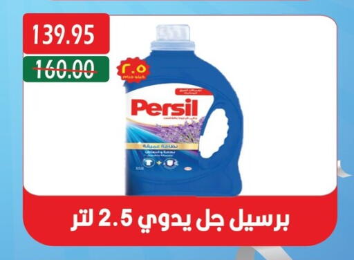 غسل الملابس in بشاير هايبرماركت, Egypt Offers - Egypt برسيل منظف available at بشاير هايبرماركت in Egypt - القاهرة