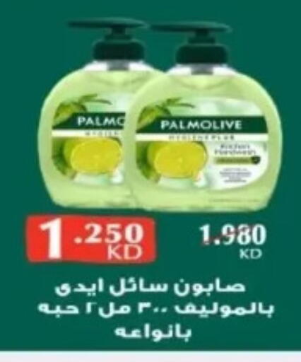Bath & Body in Al Yarmouk Cooperative Society, Kuwait Offers - Kuwait PALMOLIVE available at Al Yarmouk Cooperative Society in Kuwait - Kuwait City