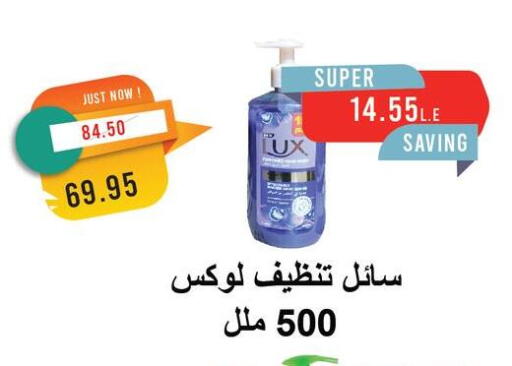 لوكس available at مترو ماركت in Egypt - القاهرة