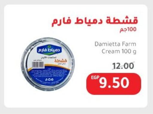 Cheese & Cream in Elhakim market , Egypt Offers - Egypt available at Elhakim market in Egypt - Cairo