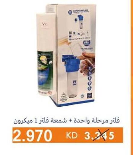 الأدوات المنزلية الصغيرة in جمعية الرميثية التعاونية, الكويت Offers - الكويت available at جمعية الرميثية التعاونية in الكويت - مدينة الكويت