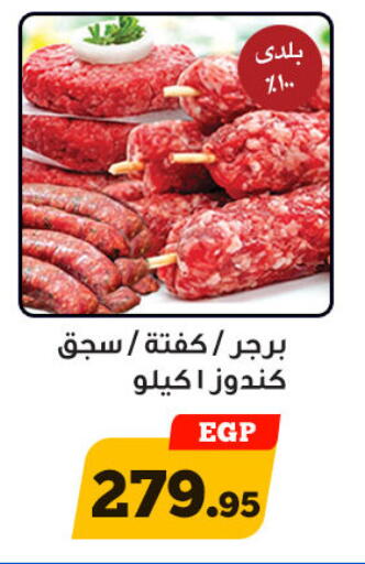 Meat - Fresh & Chilled in Awlad Ragab, Egypt Offers - Egypt available at Awlad Ragab in Egypt - Cairo