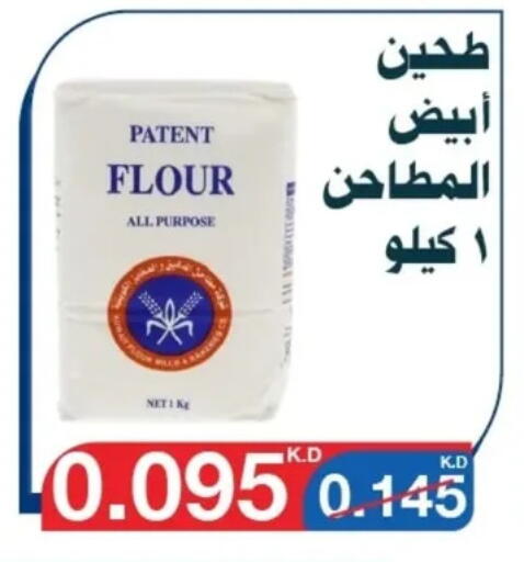 طحين متعدد الاستعمالات available at جمعية اليرموك التعاونية in الكويت - مدينة الكويت