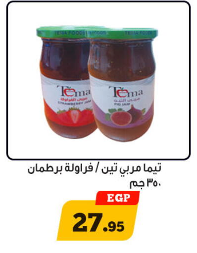 الصلصات والسبريد in أولاد رجب, Egypt Offers - Egypt مربى available at أولاد رجب in Egypt - القاهرة