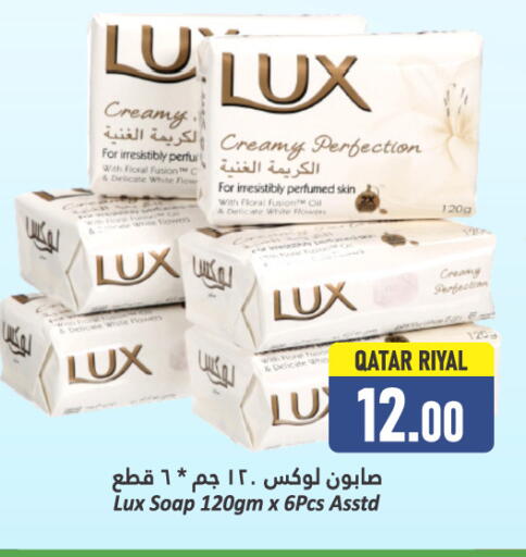 لوكس available at دانة هايبرماركت in قطر - الدوحة