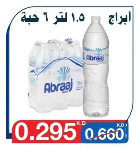 Water in Al Yarmouk Cooperative Society, Kuwait Offers - Kuwait available at Al Yarmouk Cooperative Society in Kuwait - Kuwait City