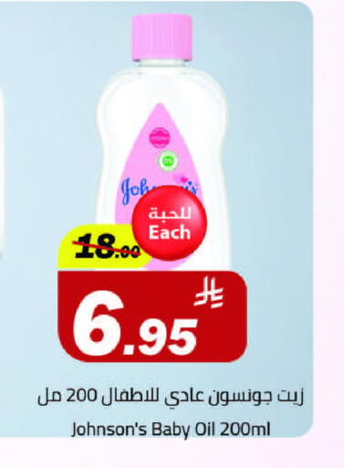 العناية بالأطفال الرضع in مخازن سوبرماركت, المملكة العربية السعودية Offers - المملكة العربية السعودية جونسونز available at مخازن سوبرماركت in مملكة العربية السعودية, السعودية, سعودية - الرياض
