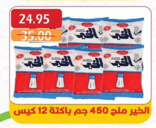 ملح available at بشاير هايبرماركت in Egypt - القاهرة