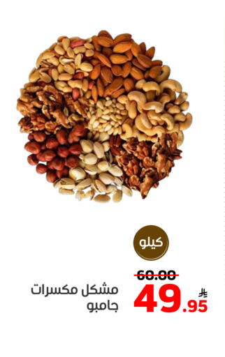 Dried Fruits & Dates in Green Apple Market, Saudi Arabia Offers - Saudi Arabia Apple available at Green Apple Market in KSA, Saudi Arabia, Saudi - Al Hasa