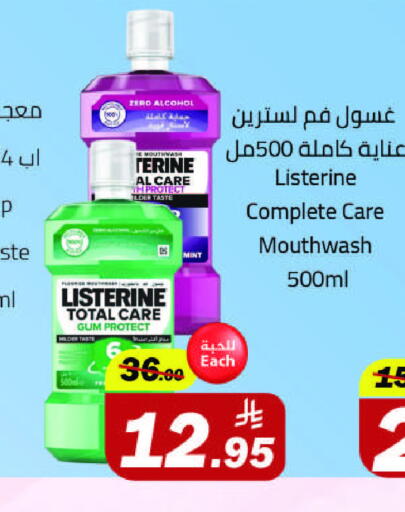العناية بالأسنان in مخازن سوبرماركت, المملكة العربية السعودية Offers - المملكة العربية السعودية غسول للفم available at مخازن سوبرماركت in مملكة العربية السعودية, السعودية, سعودية - الرياض