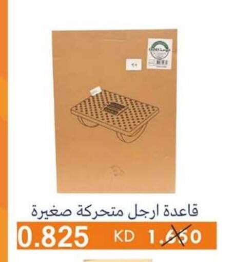 available at جمعية الرميثية التعاونية in الكويت - مدينة الكويت