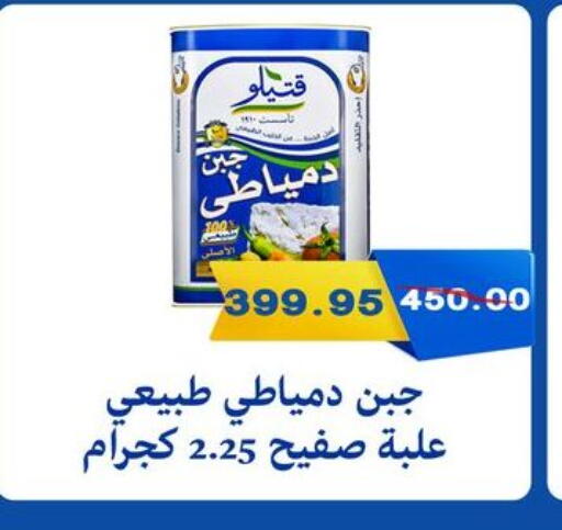 جبنة و كريم in بشاير هايبرماركت, Egypt Offers - Egypt available at بشاير هايبرماركت in Egypt - القاهرة