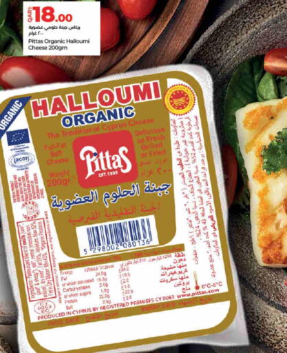 Halloumi available at LuLu Hypermarket in Qatar - Al Daayen