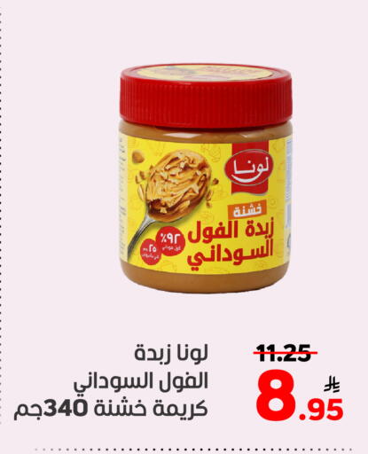 Sauces & Spreads in Green Apple Market, Saudi Arabia Offers - Saudi Arabia LUNA Peanut Butter available at Green Apple Market in KSA, Saudi Arabia, Saudi - Al Hasa