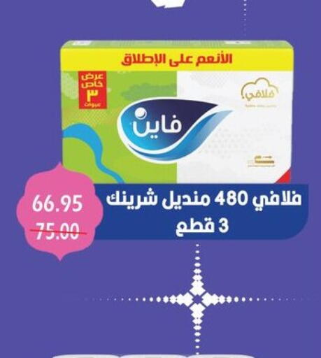 Facial Tissue in Bashayer hypermarket, Egypt Offers - Egypt FINE available at Bashayer hypermarket in Egypt - Cairo