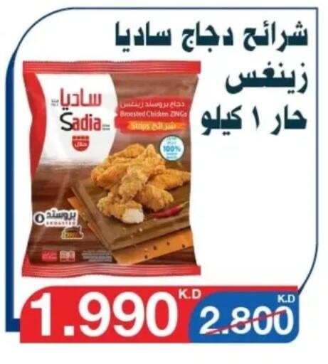 SADIA Chicken Strips available at Al Yarmouk Cooperative Society in Kuwait - Kuwait City