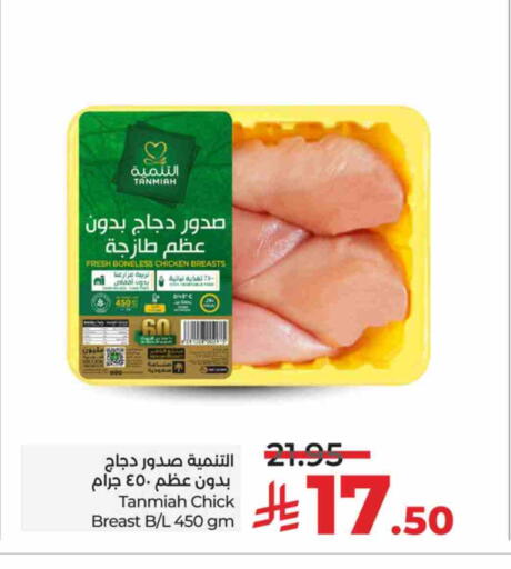 صدور دجاج available at لولو هايبرماركت in مملكة العربية السعودية, السعودية, سعودية - ينبع