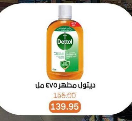 ديتول مطهر available at بيت الجملة in Egypt - القاهرة