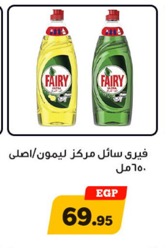 فيري available at أولاد رجب in Egypt - القاهرة