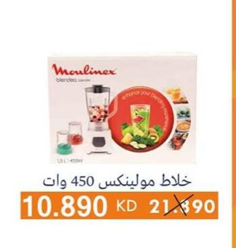 أدوات المطبخ in جمعية الرميثية التعاونية, الكويت Offers - الكويت أوكاي خلاط/مطحنة available at جمعية الرميثية التعاونية in الكويت - مدينة الكويت