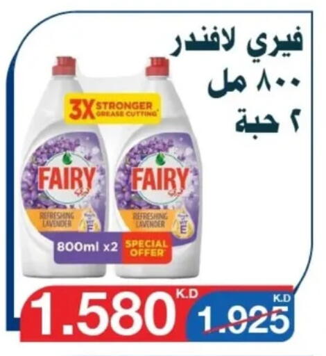 Dishwasher in Al Yarmouk Cooperative Society, Kuwait Offers - Kuwait FAIRY available at Al Yarmouk Cooperative Society in Kuwait - Kuwait City