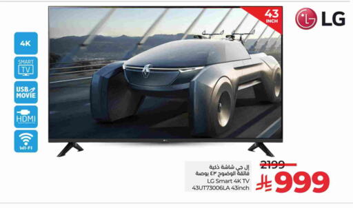 Smart TV available at LULU Hypermarket in KSA, Saudi Arabia, Saudi - Jeddah