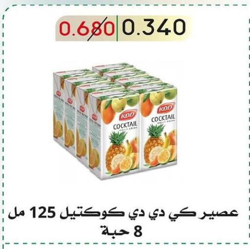 العصائر و المشروبات in جمعية غرناطة التعاونية, الكويت Offers - الكويت available at جمعية غرناطة التعاونية in الكويت - محافظة الجهراء