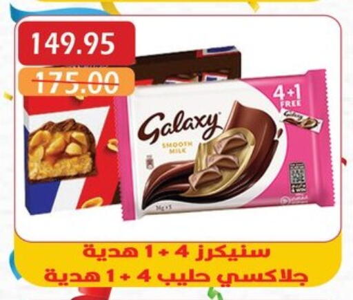 Chocolates & Candies in Bashayer hypermarket, Egypt Offers - Egypt GALAXY available at Bashayer hypermarket in Egypt - Cairo