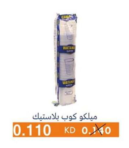 معدات الطعام وتقديمه in جمعية الرميثية التعاونية, الكويت Offers - الكويت available at جمعية الرميثية التعاونية in الكويت - مدينة الكويت