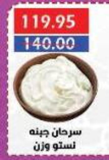 جبنة و كريم in سرحان ماركت, Egypt Offers - Egypt available at سرحان ماركت in Egypt - القاهرة