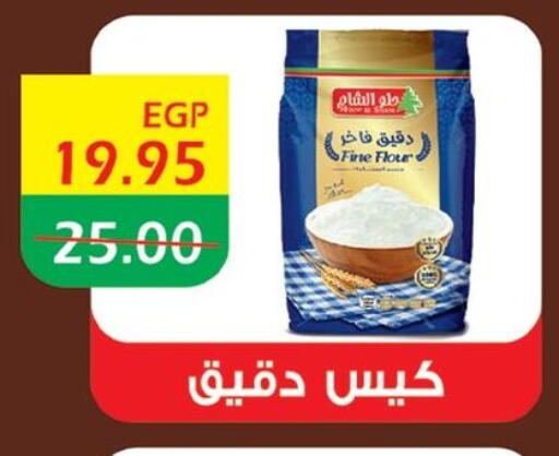 All Purpose Flour available at Bashayer hypermarket in Egypt - Cairo