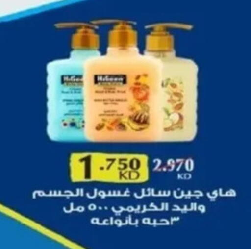Bath & Body in Al Yarmouk Cooperative Society, Kuwait Offers - Kuwait available at Al Yarmouk Cooperative Society in Kuwait - Kuwait City