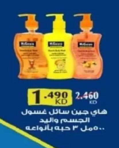 Bath & Body in Al Yarmouk Cooperative Society, Kuwait Offers - Kuwait available at Al Yarmouk Cooperative Society in Kuwait - Kuwait City