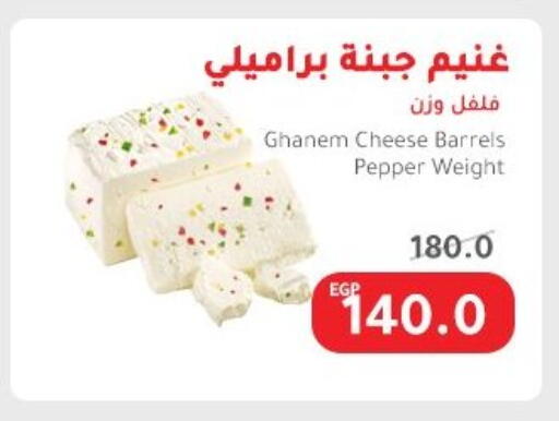Cheese & Cream in Elhakim market , Egypt Offers - Egypt Pepper available at Elhakim market in Egypt - Cairo