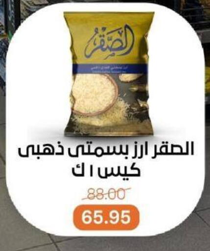 أرز بسمتي / برياني available at بيت الجملة in Egypt - القاهرة