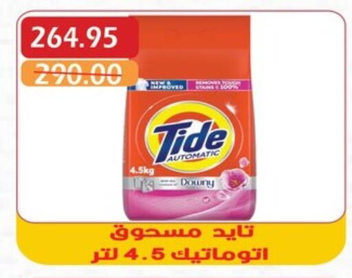 تايد منظف available at بشاير هايبرماركت in Egypt - القاهرة