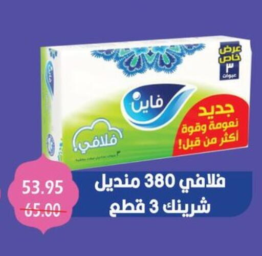 Facial Tissue in Bashayer hypermarket, Egypt Offers - Egypt FINE available at Bashayer hypermarket in Egypt - Cairo