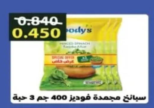 Frozen Fruits & Veg in Al Yarmouk Cooperative Society, Kuwait Offers - Kuwait available at Al Yarmouk Cooperative Society in Kuwait - Kuwait City