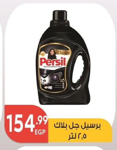 PERSIL Abaya Shampoo available at El mhallawy Sons in Egypt - Cairo