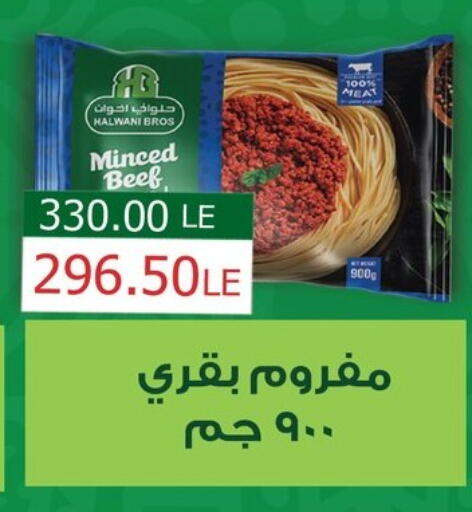 اللحوم المجمدة in بشاير هايبرماركت, Egypt Offers - Egypt available at بشاير هايبرماركت in Egypt - القاهرة