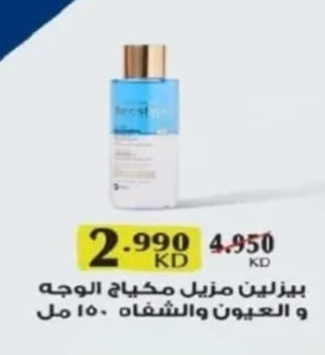 Skin & Face Care in Al Yarmouk Cooperative Society, Kuwait Offers - Kuwait available at Al Yarmouk Cooperative Society in Kuwait - Kuwait City