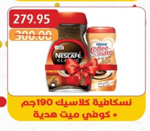نسكافيه مبيض القهوة available at بشاير هايبرماركت in Egypt - القاهرة