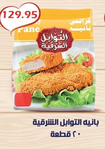 available at Bashayer hypermarket in Egypt - Cairo