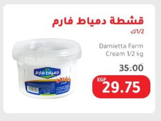 Cheese & Cream in Elhakim market , Egypt Offers - Egypt available at Elhakim market in Egypt - Cairo