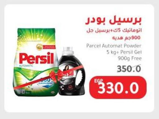 Laundry in Elhakim market , Egypt Offers - Egypt PERSIL Detergent available at Elhakim market in Egypt - Cairo