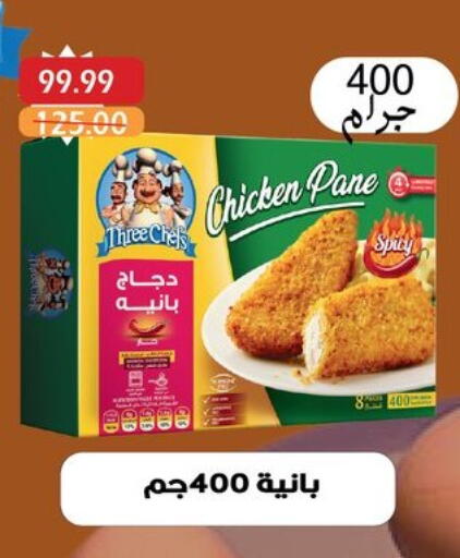 دجاج in بشاير هايبرماركت, Egypt Offers - Egypt بانية الدجاج available at بشاير هايبرماركت in Egypt - القاهرة
