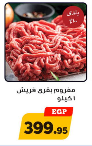 Meat - Fresh & Chilled in Awlad Ragab, Egypt Offers - Egypt available at Awlad Ragab in Egypt - Cairo