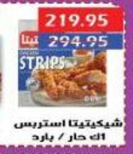 شرائح الدجاج available at سرحان ماركت in Egypt - القاهرة