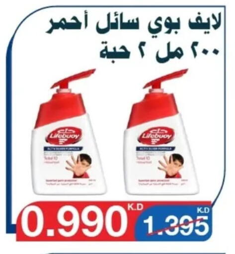 الاستحمام ونظافة الجسم in جمعية اليرموك التعاونية, الكويت Offers - الكويت لايف بوي available at جمعية اليرموك التعاونية in الكويت - مدينة الكويت